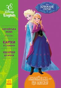  Англійська - це легко. Крижане серце. Disney Frozen 978-617-09-3952-4
