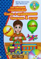 Юлія Іванова, Jim Whalen нням. Програма 1 класу\без диска\ 978-966-2654-745-1