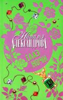 Александрова Наталья Глаз Ночи 978-5-17-055162-0, 978-5-9713-9148-7, 978-985-16-6126-4