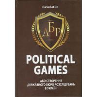 Бусол Олена Political Games, або Створення Державного бюро розслідувань в Україні 978-617-7434-78-7