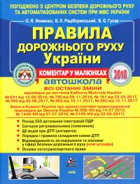 Правила дорожнього руху 978-617-7174-42-3