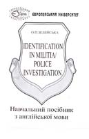 Зеленська О. Identification in Militia/Police Investigation: Навч посібник з англ. мови для курсантів вузів і сер. спец. навч. закладів МВС України 966-7508-98-6