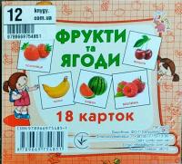 Міні картонка. Фрукти та ягоди