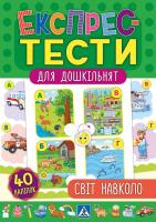 Сікора Ю.О., Смирнова К. В. Світ навколо 978-966-284-651-5