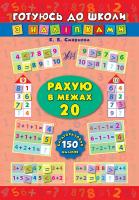 Смирнова К. В. Рахую в межах 20 978-966-284-101-5
