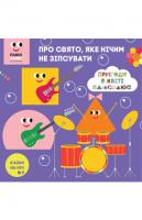 Казки на ніч. Про свято, яке нічим не зіпсувати 978-617-500-760-0