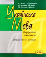 Г.Л. Вознюк, С.З. Булик-Верхола, Ш. Василишин, М.В. Гнатюк, І.B. Ментинська, І.Д. Шмілик Видавництво Львівської політехніки 978-617-607-158-7