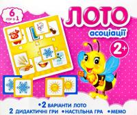 Лото. Асоціації