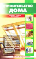 Авт.-сост. В.И. Рыженко Справочник 978-5-488-01673-6
