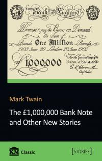 Mark Twain The 1,000,000 Bank Note and Other New Stories 978-617-7498-57-4