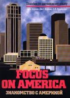 А. И. Бурлак, Дж. Г. Бурлак, Л. И. Кравцова Focus on America/Знакомство с Америкой. Пособие по английскому языку 5-271-00147-4, 5-17-000098-7