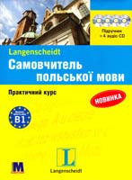 Самовчитель польської мови: Практичний курс: Підручник + 4 аудіо CD. Рівень B1 978-966-362-358-0