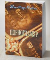 К'юбільє Жан-Марі Порногламур 987-966-500-306-9