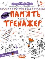 Василь Федієнко, Галина Дерипаско Пам'ять та увага 978-966-429-538-0