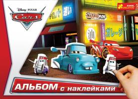 Альбом с наклейками. Тачки. Disney