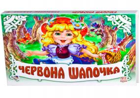 Шарль Перро Панорамка (біла). Червона шапочка 978-966-313-831-2