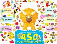 Веселі динозаврики 978-617-690-949-1