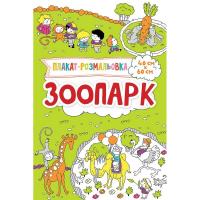 Потапенко Ирина Зоопарк (укр) 978-617-690-467-0