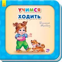 Меламед Геннадій Нужные книжки. Учимся ходить