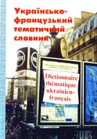 Вадим КАРПЕНКО, Юрій ФЕДЬКО Українсько-французький тематичний словник 966-8387-66-1