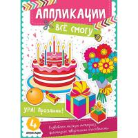 Жадан Людмила Ура! Праздник 978-617-690-550-9