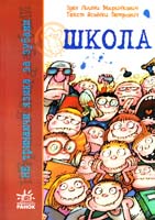 Школа 978-611-540-241-0