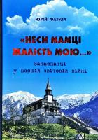 Фатула Юрій