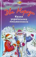 Два морози 966-339-793-4