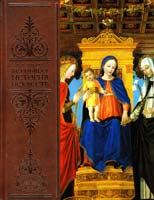 Гнедич Петр Всеобщая история искусств. Живопись. Скульптура. Архитектура 978-5-699-55819-3