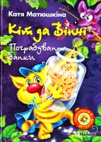 Матюшкіна Катя Кіт да Вінчі. Пограбування банки 978-617-7200-69-6