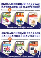Степанова Людмила, Зайцева Анна, Моисеева Евгения, Махмутова Халида, Мешкова Екатерина, Лаптева Татьяна Эксклюзивный подарок начинающей мастерице (подарочный компект из 7 книг) 978-5-699-55966-4