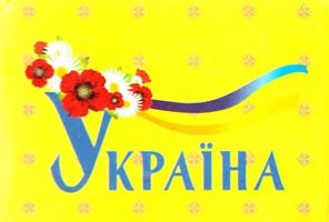 УКРАЇНА 978-966-03-7148-4