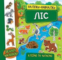 Смирнова К. В. Ліс 978-966-284-594-5
