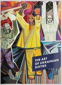 Лізавета Герман , Ольга Балашова The Art Of Ukrainian Sixties 978-966-500-855-2