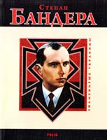 Частий Р. Степан Бандера 978-966-03-4587-4