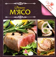 Саніна І. Дієтичне м’ясо 978-617-594-714-2