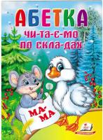 Абетка.Читаємо по складах 978-966-913-391-5