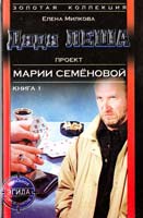 Милкова Елена Дядя Лёша: Роман в 2-х кн. Кн. 1 5-17-006750-х