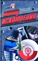 Груздов, А., Конышева, Е. Метод исключения 978-985-549-196-6
