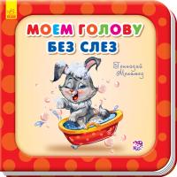 Меламед Геннадій Нужные книжки. Моем голову без слёз