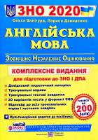 О. Валігура, Л. Давиденко Англійська мова. Комплексна підготовка до зовнішнього незалежного оцінювання. ЗНО 2020 978-966-07-3017-5