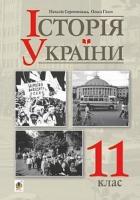 Гісем Ольга Олександрівна, Сорочинська Наталія Микол