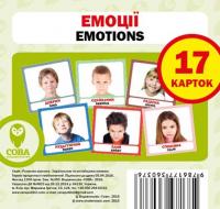  Навчальний посібник Емоції / Emotios 17 карток 9786177360376