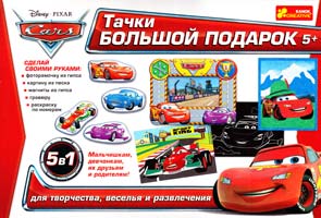 Тачки. Большой подарок. Для творчества, веселья и развлечения. 5+