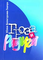 Белогурова-Ткачук Юлия Гроза и радуга