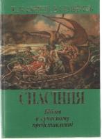 Канигін Юрій Програма спасіння 978-966-316-278-2