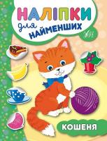 Сікора Ю.О. Кошеня 978-966-284-569-3