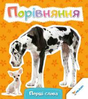 Порівняння 978-617-690-277-5