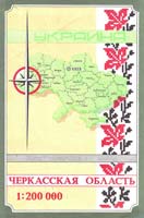 Черкасская область : Карта : 1:200000