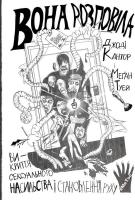 Джоді Кантор , Меган Туей Вона розповіла. Викриття сексуального насильства і становлення руху #MeToo 978-617-7544-46-2